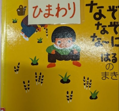 【図書サークル】２年生・ひまわりさくらの読み聞かせ