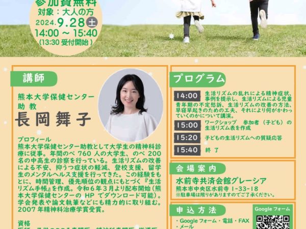 【ボラセン】こどものメンタルヘルス (9/28)