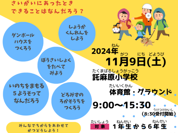 【ボラセン】防災デイキャンプ